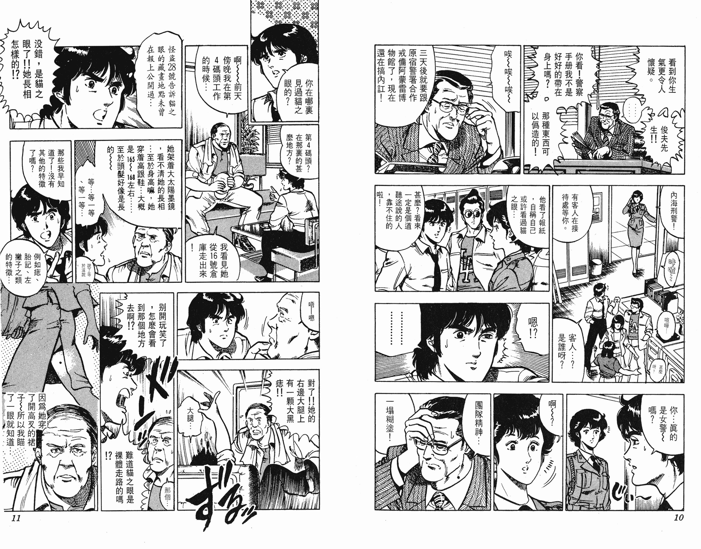 [貓之眼CAT'S.EYE][北條司][玉皇朝][C.C]Vol.115